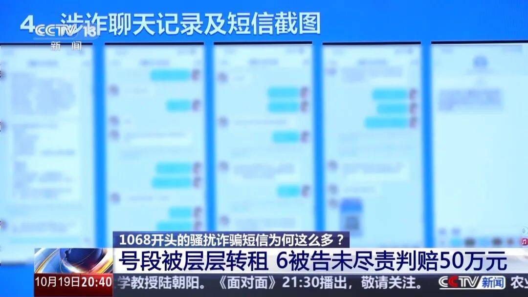 谁在利用1068号段发送诈骗短信<strong></p>
<p>虚拟币断网</strong>？起底背后层层转租利益链