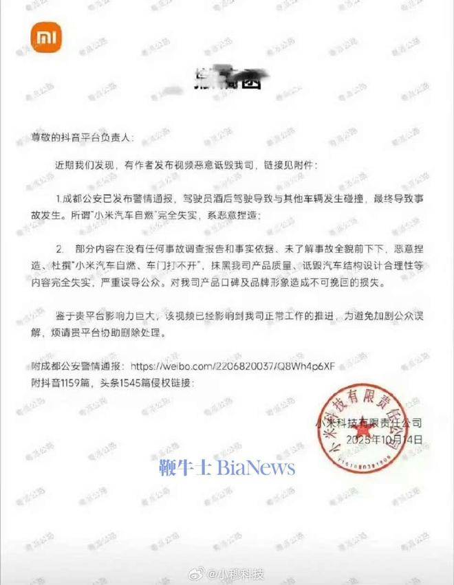 小米向抖音发送撤稿函：有视频恶意诋毁小米<strong></p>
<p>虚拟币断网</strong>，要求平台删除侵权内容