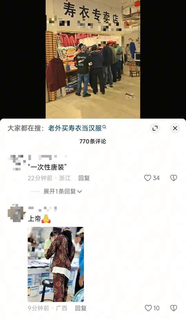 外国顾客误将寿衣作传统服饰欲购买<strong></p>
<p>虚拟币断网</strong>，店主回应