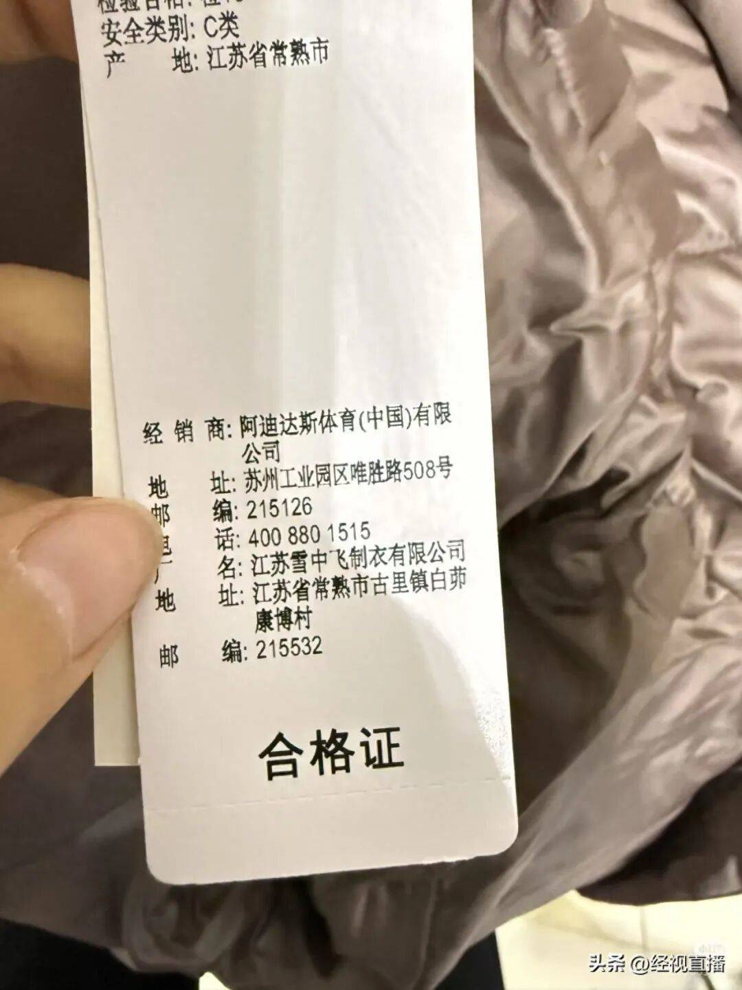 阿迪达斯羽绒服被指雪中飞代工<strong></p>
<p>国家虚拟人民币</strong>？品牌回应