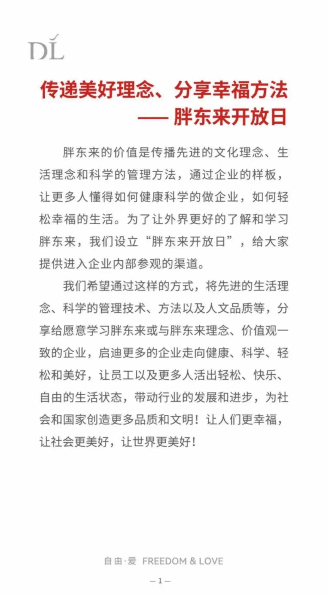 收费2万元/人<strong></p>
<p>国家虚拟人民币</strong>！胖东来推企业开放日：分享经营理念和管理方法