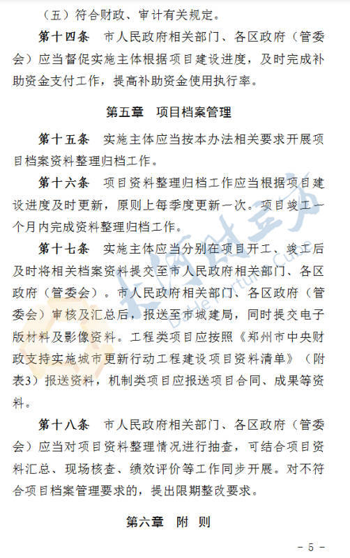 郑州拟出台城市更新新规<strong></p>
<p>国家虚拟人民币</strong>！这类项目进度滞后将被替换 | 全文