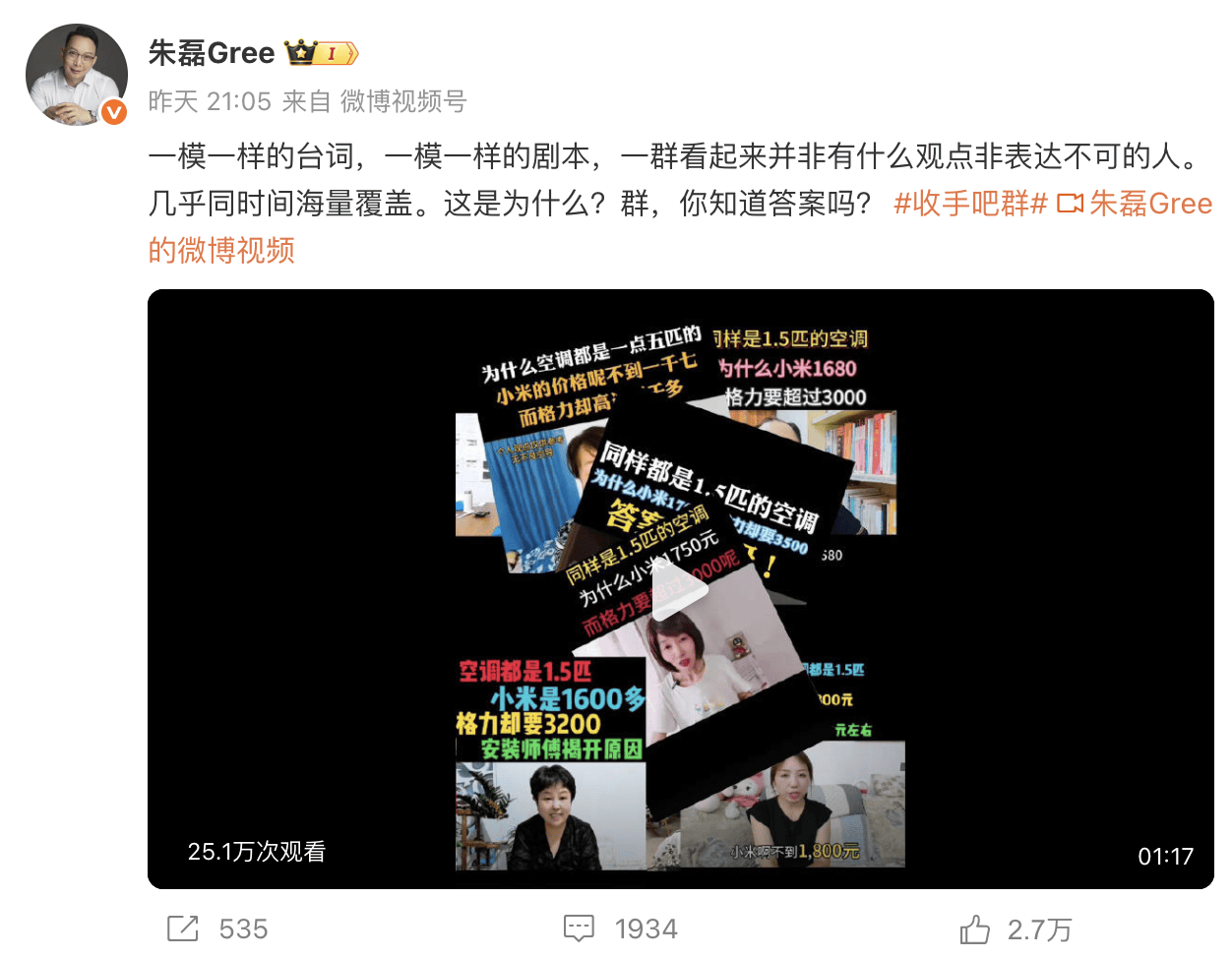 格力朱磊深夜两条微博<strong></p>
<p>国家虚拟人民币</strong>，网友整齐在叫小米