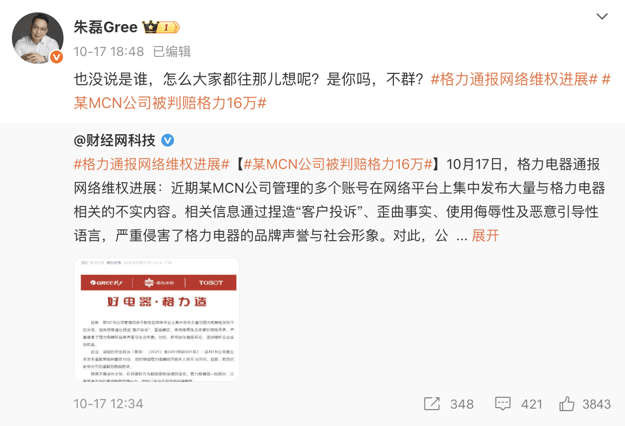 格力朱磊深夜两条微博<strong></p>
<p>国家虚拟人民币</strong>，网友整齐在叫小米