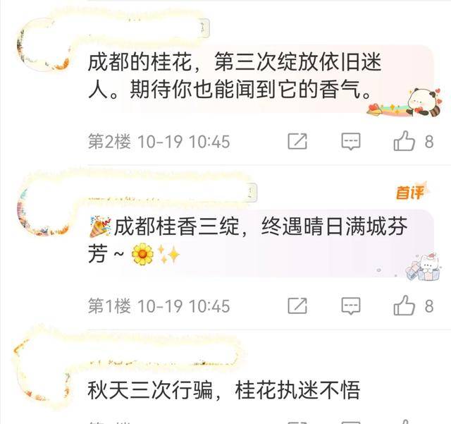 成都桂花又开了<strong></p>
<p>国家虚拟人民币</strong>？原来是因为……