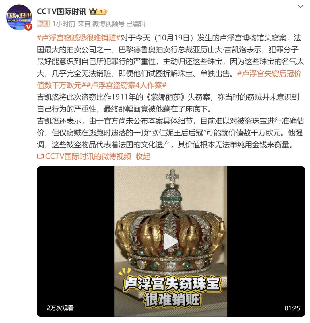 卢浮宫馆失窃珠宝几乎完全无法销赃<strong></p>
<p>国家虚拟人民币</strong>，“其价值根本无法单纯用金钱来衡量”