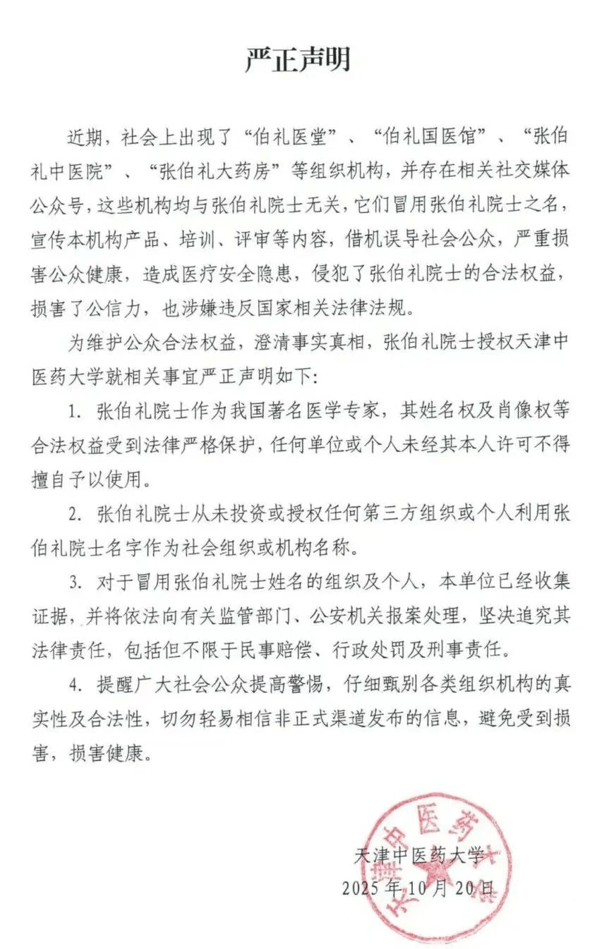 张伯礼院士授权天津中医药大学<strong></p>
<p>币安怎么样虚拟币充话费</strong>，发布严正声明