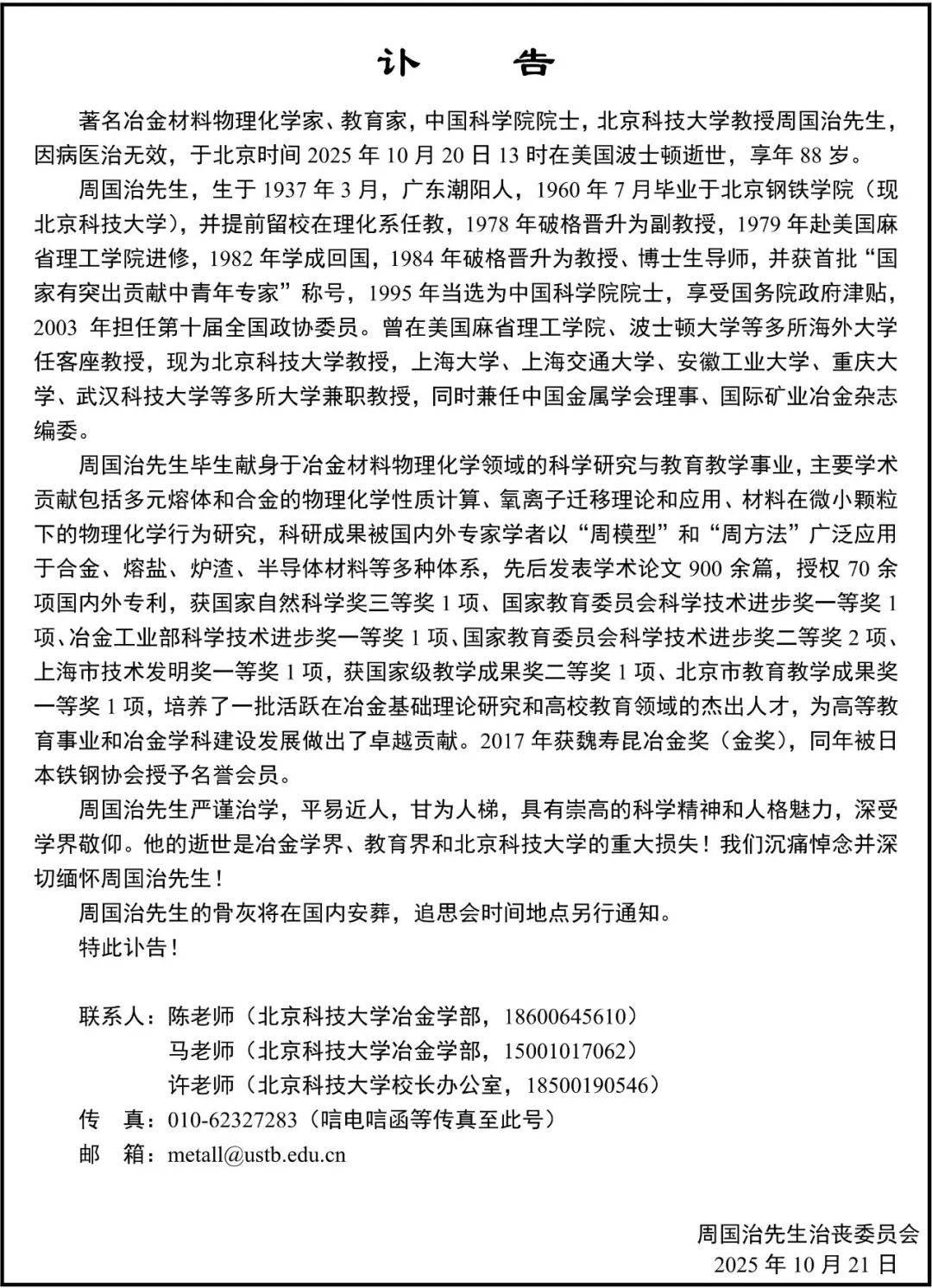 重大损失<strong></p>
<p>币安怎么样虚拟币充话费</strong>！周国治先生在美去世