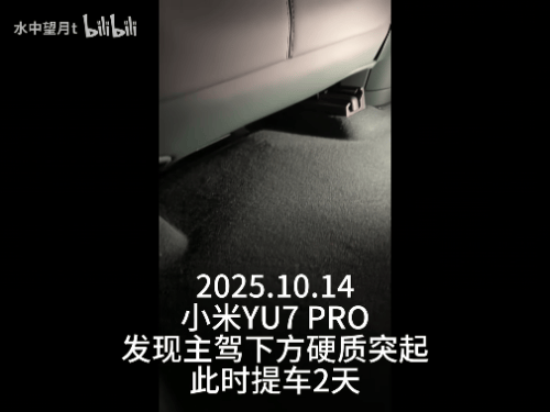 新车拆出“隐藏盲盒”<strong></p>
<p>币安怎么样虚拟币充话费</strong>？小米YU7新车竟藏“不明零件”