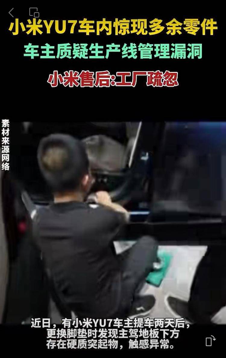 新车拆出“隐藏盲盒”<strong></p>
<p>币安怎么样虚拟币充话费</strong>？小米YU7新车竟藏“不明零件”