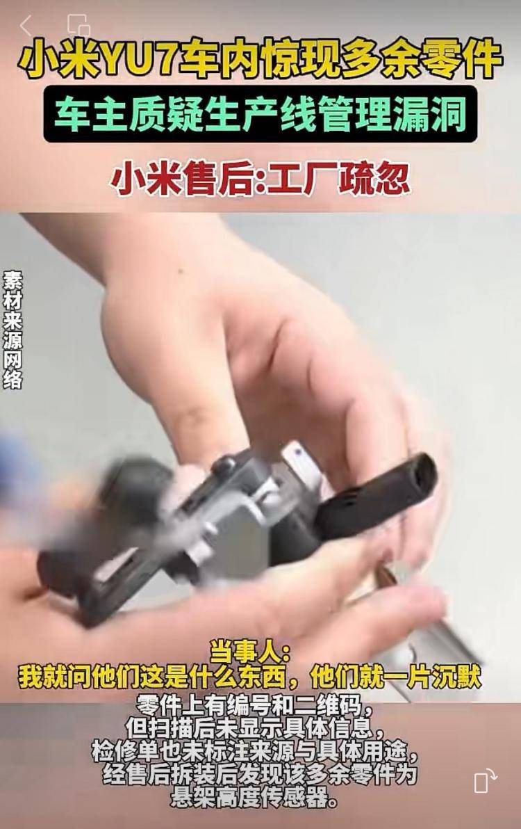 新车拆出“隐藏盲盒”<strong></p>
<p>币安怎么样虚拟币充话费</strong>？小米YU7新车竟藏“不明零件”