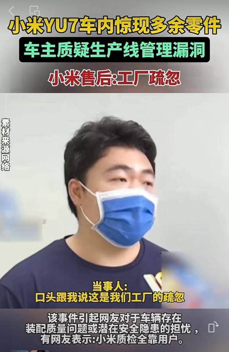 新车拆出“隐藏盲盒”<strong></p>
<p>币安怎么样虚拟币充话费</strong>？小米YU7新车竟藏“不明零件”