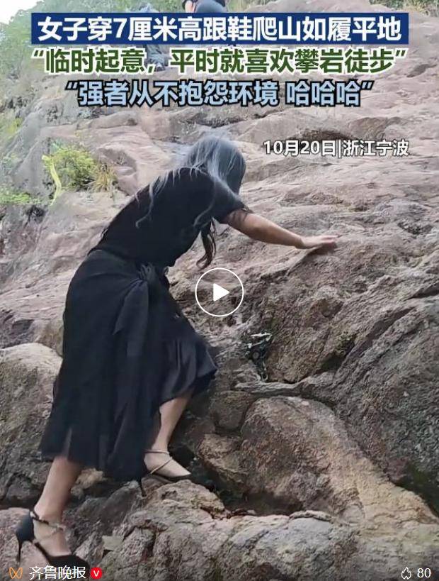 女子穿7cm高跟鞋、纱裙爬山<strong></p>
<p>虚拟币的经营模式</strong>，不服输选了最难路线登顶