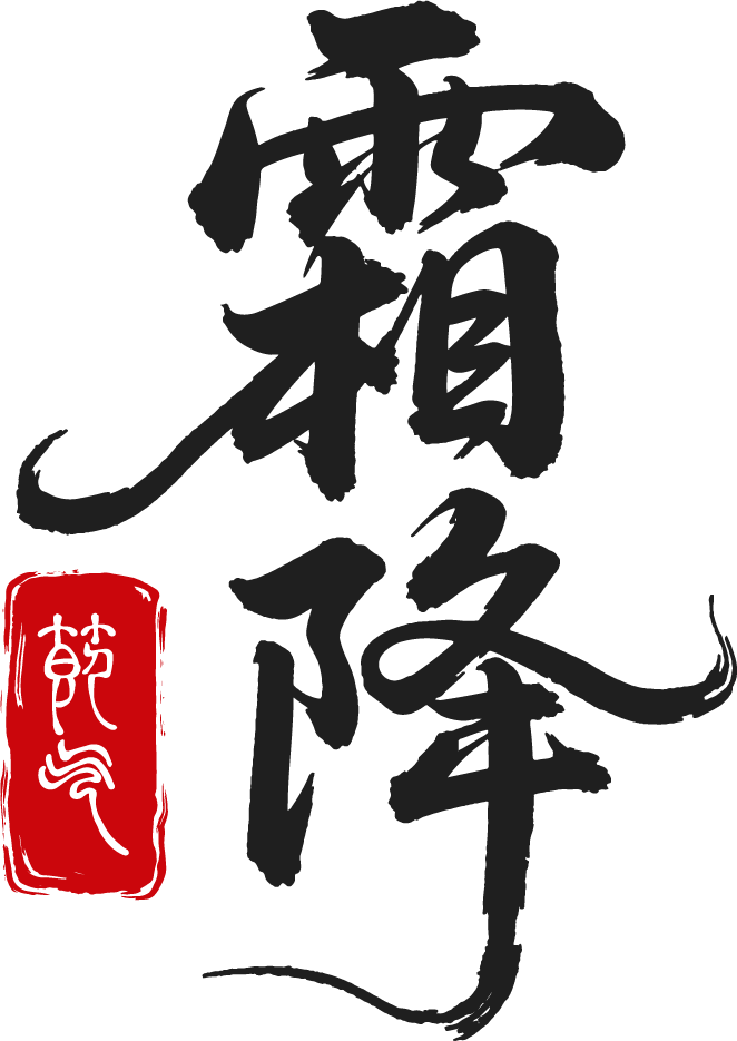 今日霜降