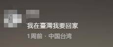 台湾IP涌入《没出息》评论区:<strong></p>
<p>招聘虚拟币运营</strong>我在台湾我要回家