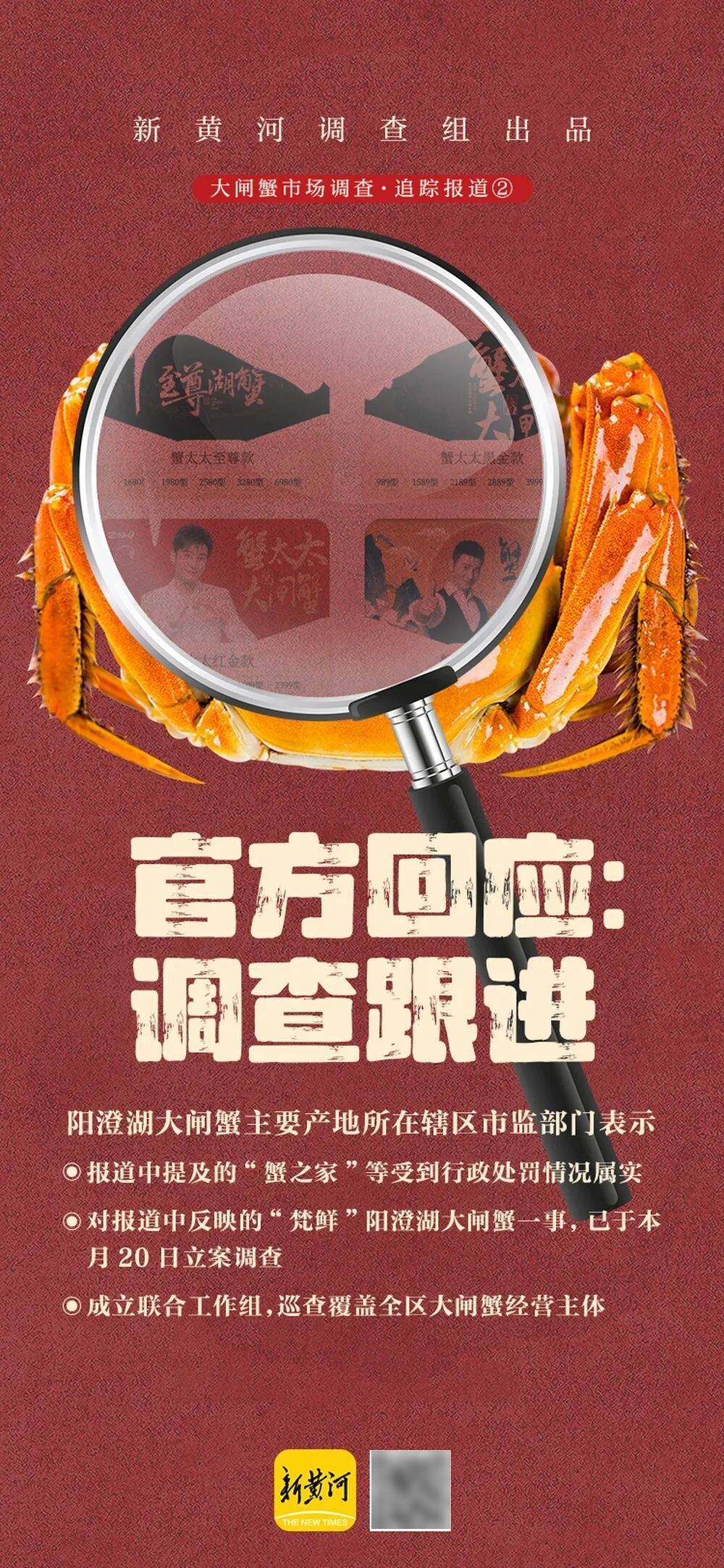 官方回应阳澄湖大闸蟹乱象：对问题企业依法调查跟进，加强大闸蟹品牌保护 | 大闸蟹市场调査·追踪报道②