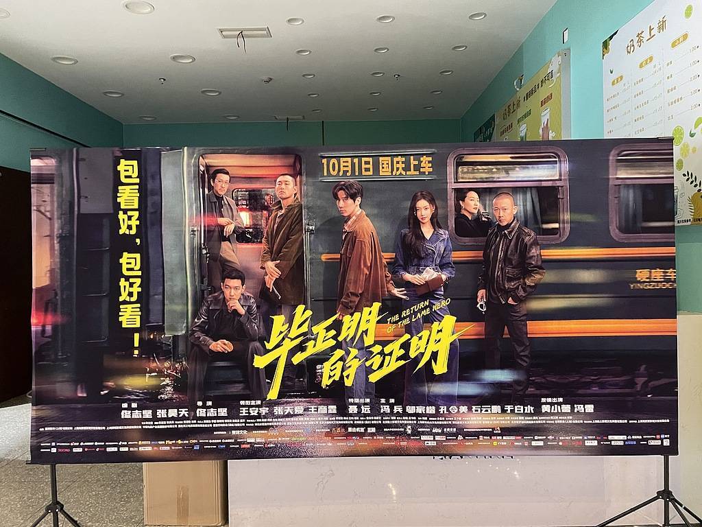 《毕正明的证明》上映18天即转战爱奇艺<strong></p>
<p>招聘虚拟币运营</strong>,影院“猝不及防”直言“不讲武德”