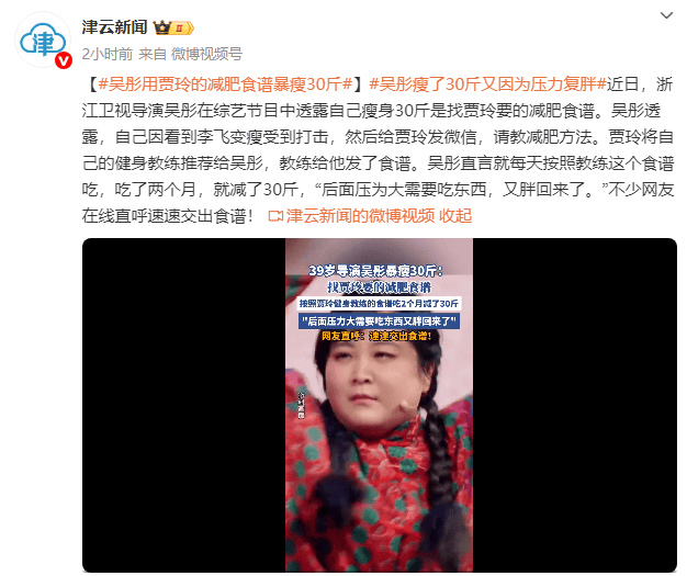 浙江卫视导演吴彤用贾玲的减肥食谱暴瘦30斤<strong></p>
<p>招聘虚拟币运营</strong>!后来因压力大复胖