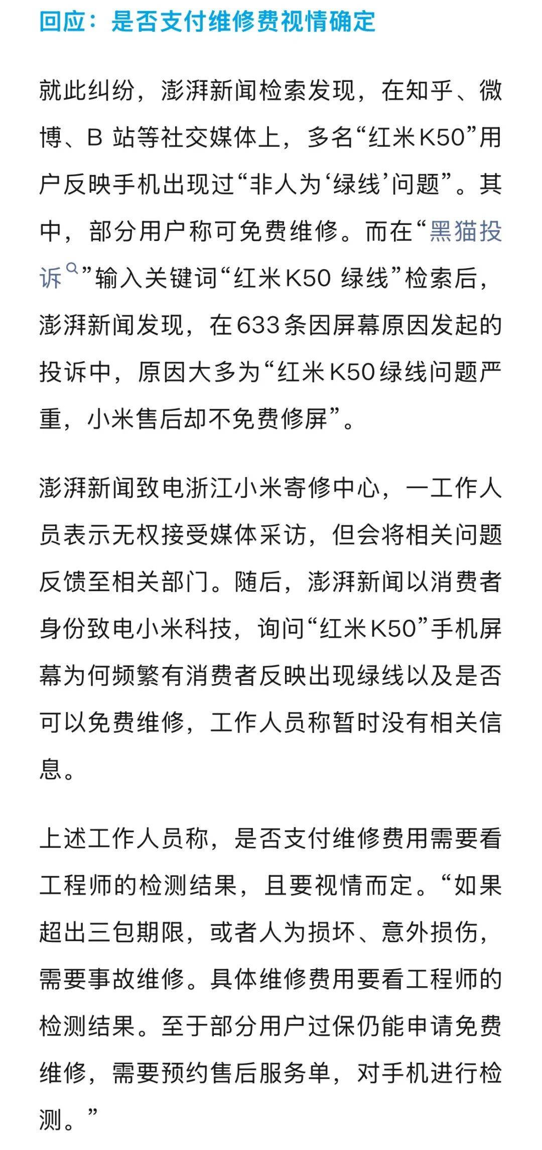 手机使用不到三年<strong></p>
<p>雷达币四虚拟货币</strong>,屏幕突然出现绿线,用户质疑质量有问题,小米回应