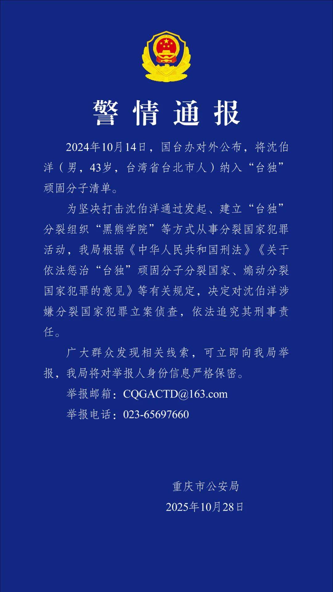 沈伯洋<strong></p>
<p>甘肃虚拟币挖矿</strong>,涉嫌分裂国家犯罪,被立案侦查