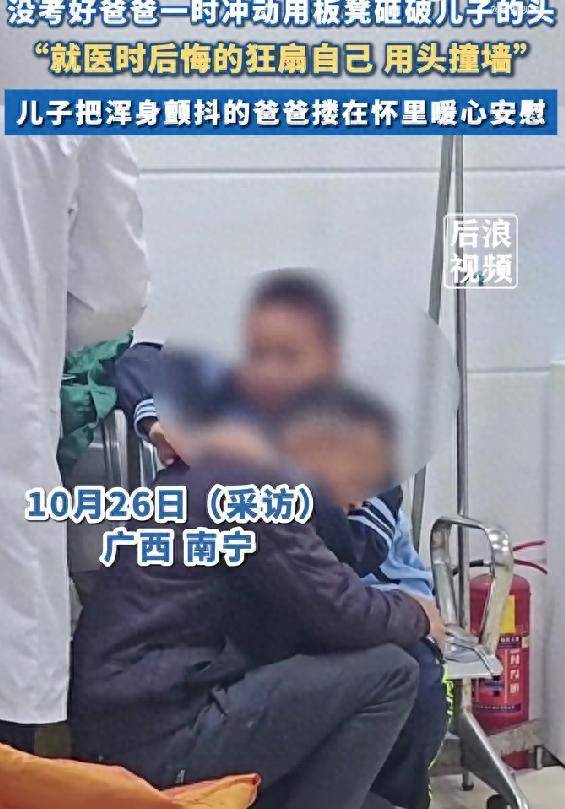儿子考10分被爸爸扔椅子砸破头,爸爸冲到医院后悔狂扇自己