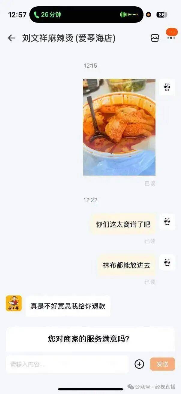瞬间食欲全无<strong></p>
<p>虚拟币</strong>!麻辣烫外卖吃出整块抹布?门店回应