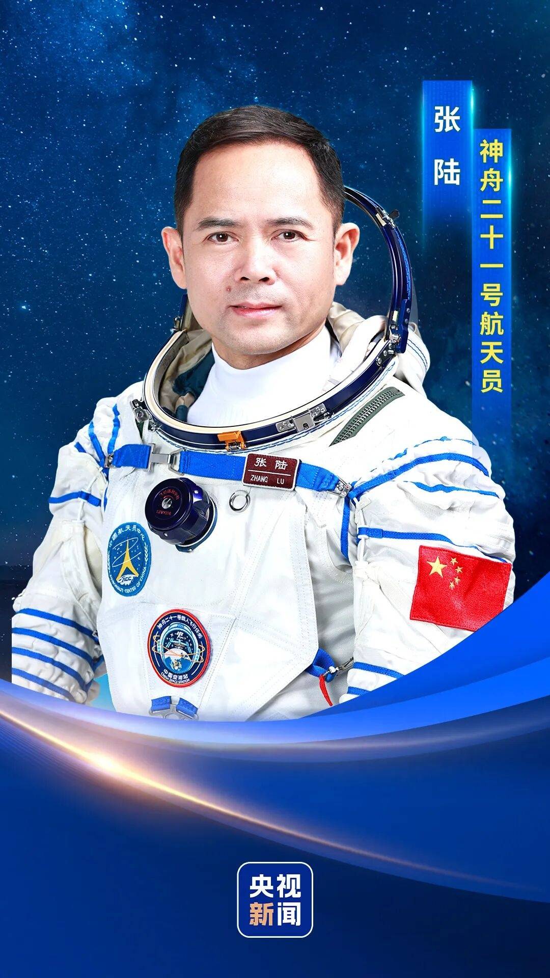 神二十一乘组三位航天员涵盖“70后”、“80后”、“90后”<strong></p>
<p>腾讯合作</strong>，有人曾是中国科学院研究员