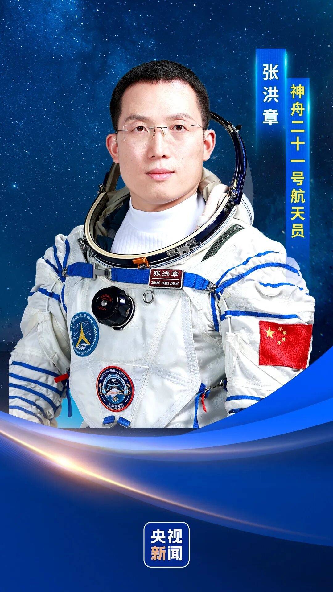 神二十一乘组三位航天员涵盖“70后”、“80后”、“90后”<strong></p>
<p>腾讯合作</strong>，有人曾是中国科学院研究员