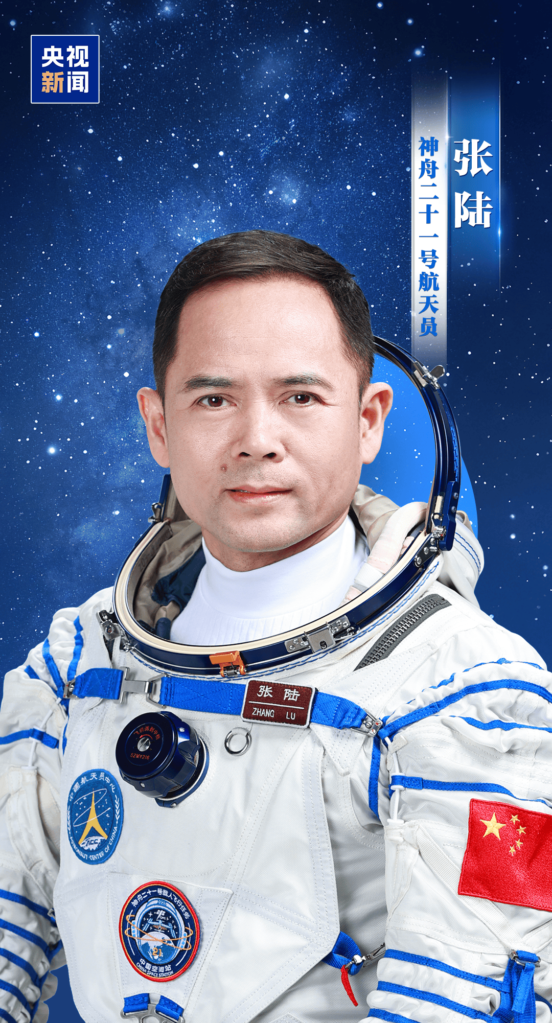 新“太空出差人”上线！神舟二十一号航天员乘组确定<strong></p>
<p>腾讯合作</strong>，明日出征