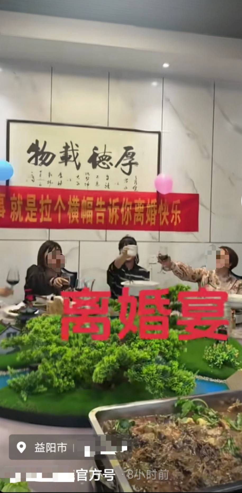 益阳一饭店有人举办离婚宴<strong></p>
<p>zak币虚拟币</strong>,当事人事先不知情,妹妹:朋友们想给她一个安慰