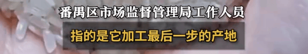 “东北大米”产地是广州?当地市监局:产地是商品最后加工地<strong></p>
<p>虚拟币停止服务怎么办</strong>,原产地不是强制标注