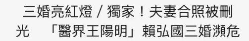第三段婚姻亮红灯<strong></p>
<p>台湾</strong>?他不会又要离婚了吧......