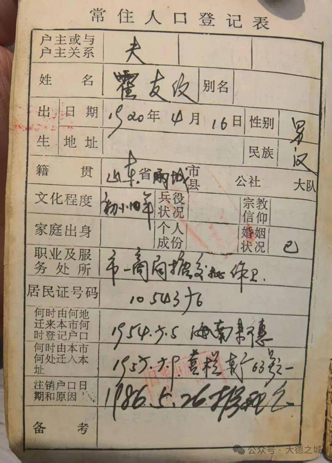 抗战老兵的女儿,寻根禹城!