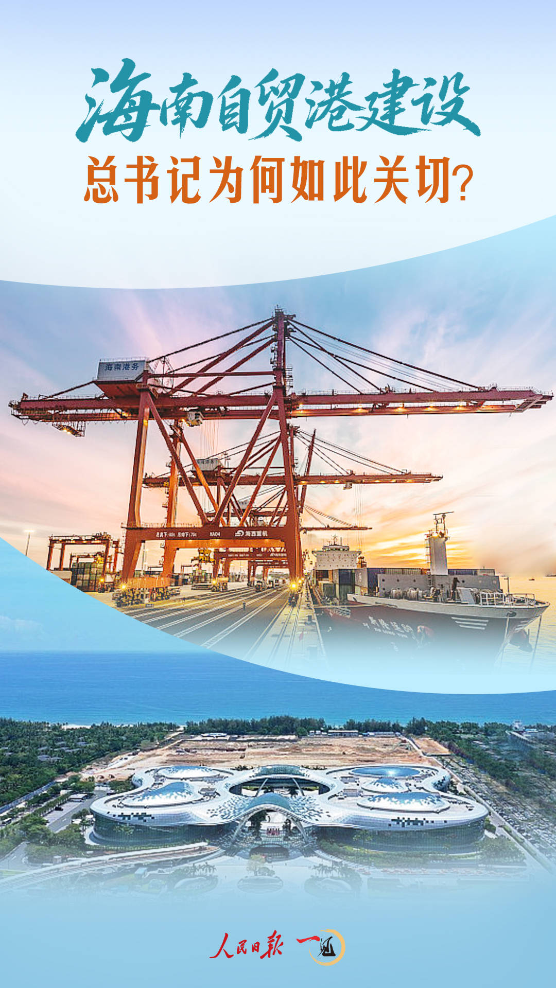 一见·海南自贸港建设<strong></p>
<p>台湾</strong>,总书记为何如此关切?