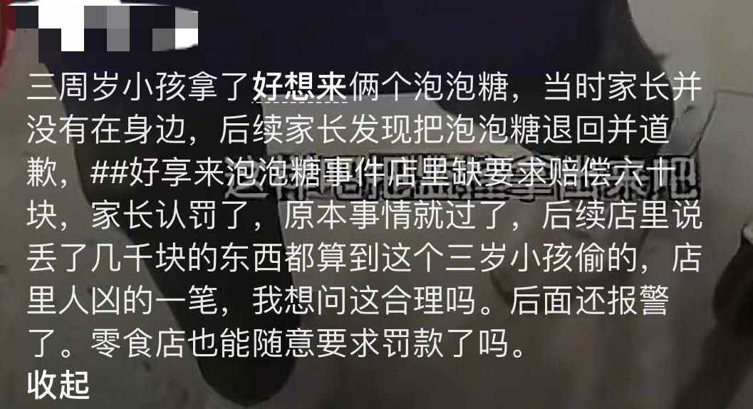 3岁幼童误拿泡泡糖母亲赔偿60元<strong></p>
<p>株洲虚拟币案件</strong>，超市称孩子还偷了数千元商品？“好想来”回应：已成立工作组核查