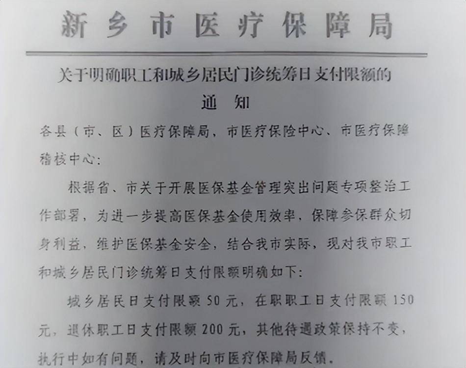 居民50元职工150元<strong></p>
<p>株洲虚拟币案件</strong>，河南新乡门诊医保报销每日限额引关注；官方回应：防欺诈骗保，非因资金缺口