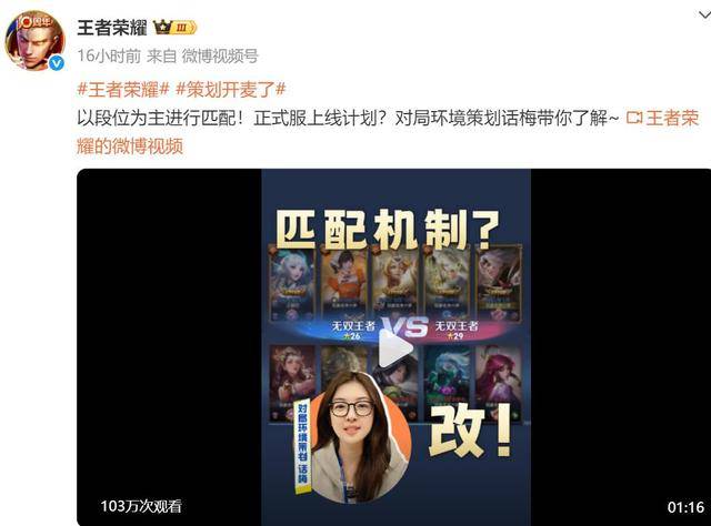 《王者荣耀》调整匹配机制：将以段位为主进行匹配