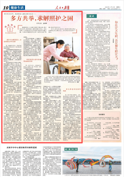 多方共举<strong></p>
<p>虚拟币母币字币值钱吗</strong>,求解照护之困(健康驿站·关注健康老龄化②)