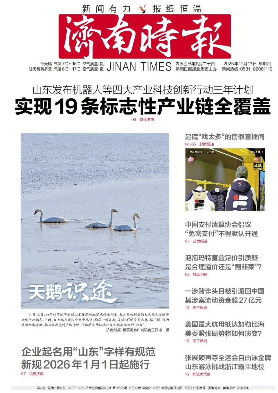 济南地铁4、6、8号线，传来最新消息