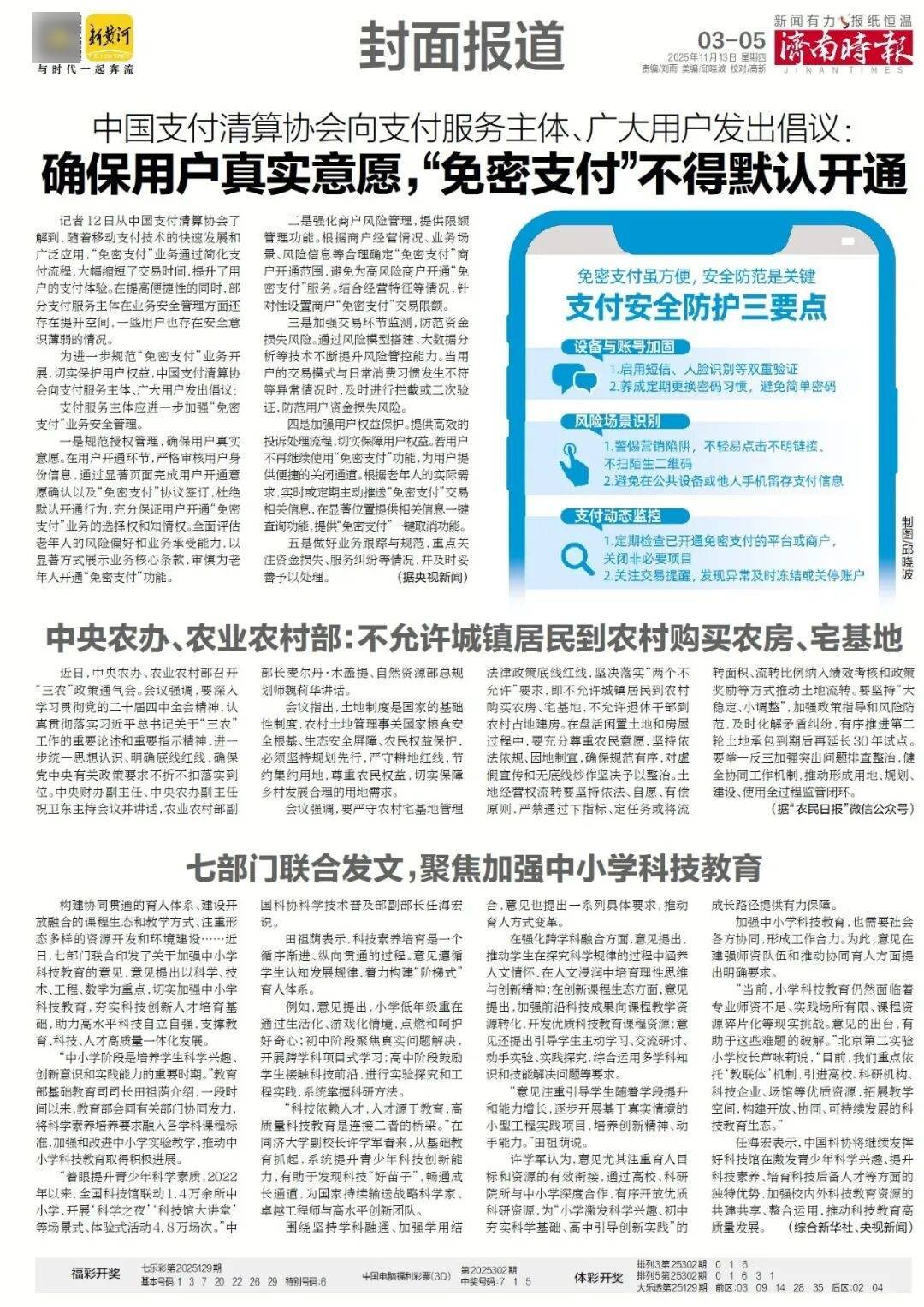 济南地铁4、6、8号线<strong></p>
<p>抹茶虚拟币livecoin</strong>，传来最新消息