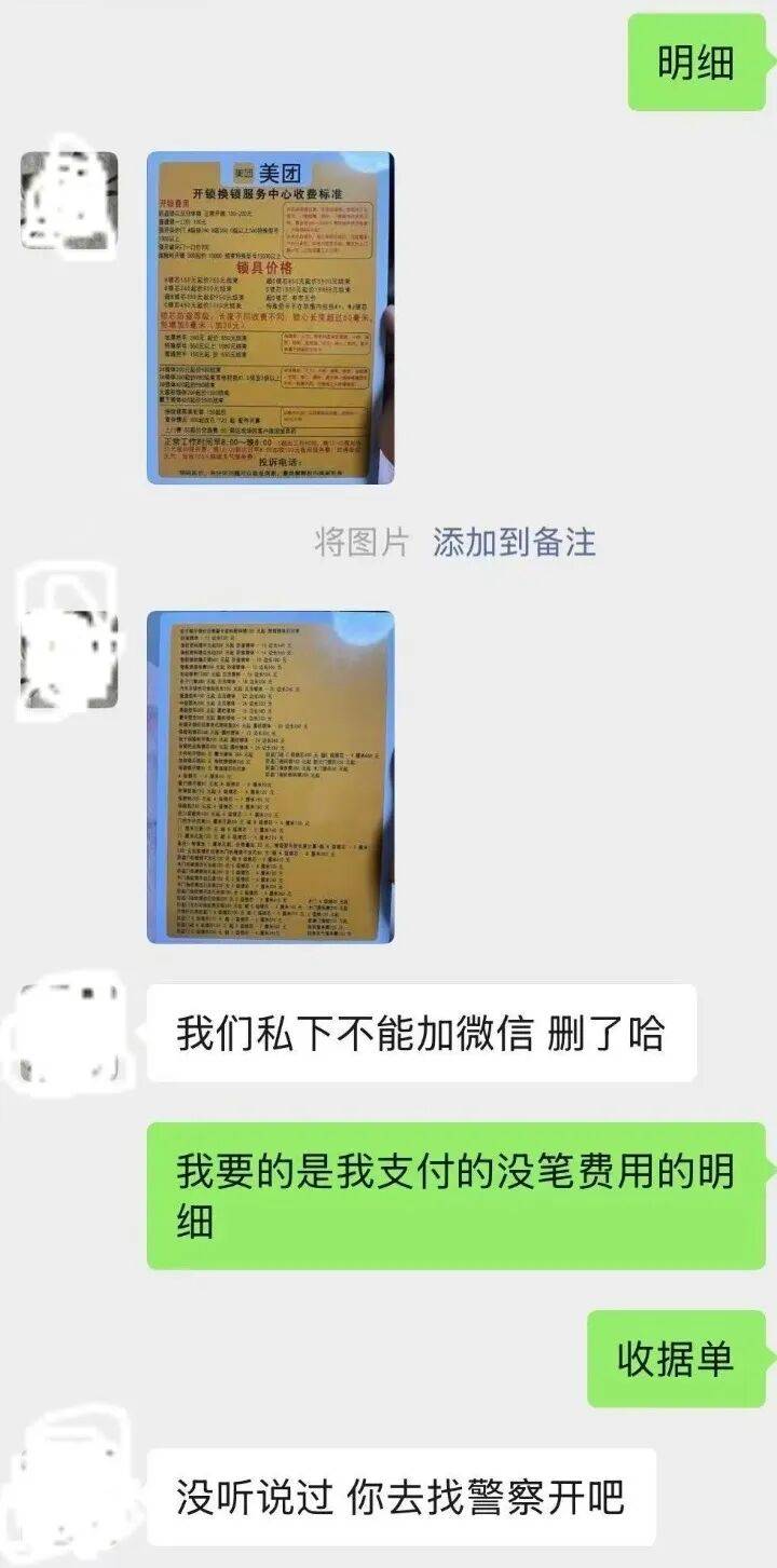 半小时收费4170元<strong></p>
<p>虚拟钱包充币</strong>！女大学生网购“上门开锁”遭遇天价账单