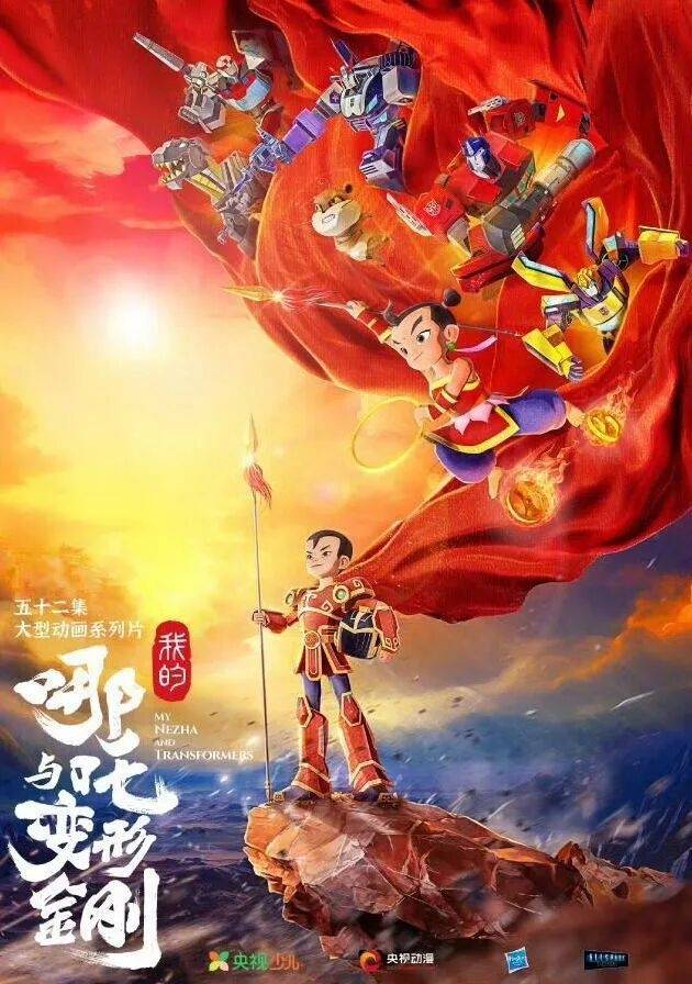中美合拍动画片《我的哪吒与变形金刚》定档12月开播<strong></p>
<p>各种虚拟币币符号</strong>,共52集,哪吒或可变身机甲形态