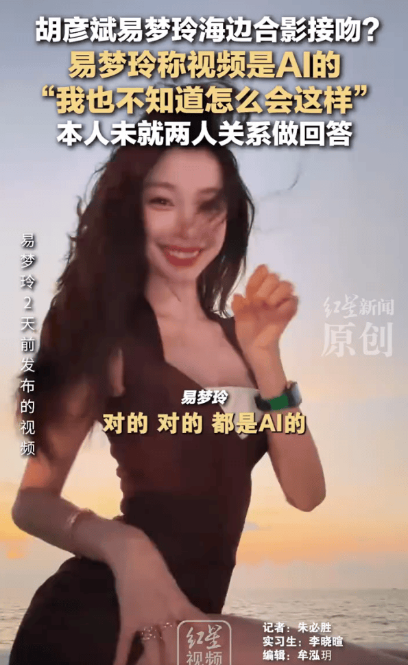 易梦玲称与胡彦斌在海边热吻的视频是AI的<strong></p>
<p>各种虚拟币币符号</strong>！未直接回答二人关系