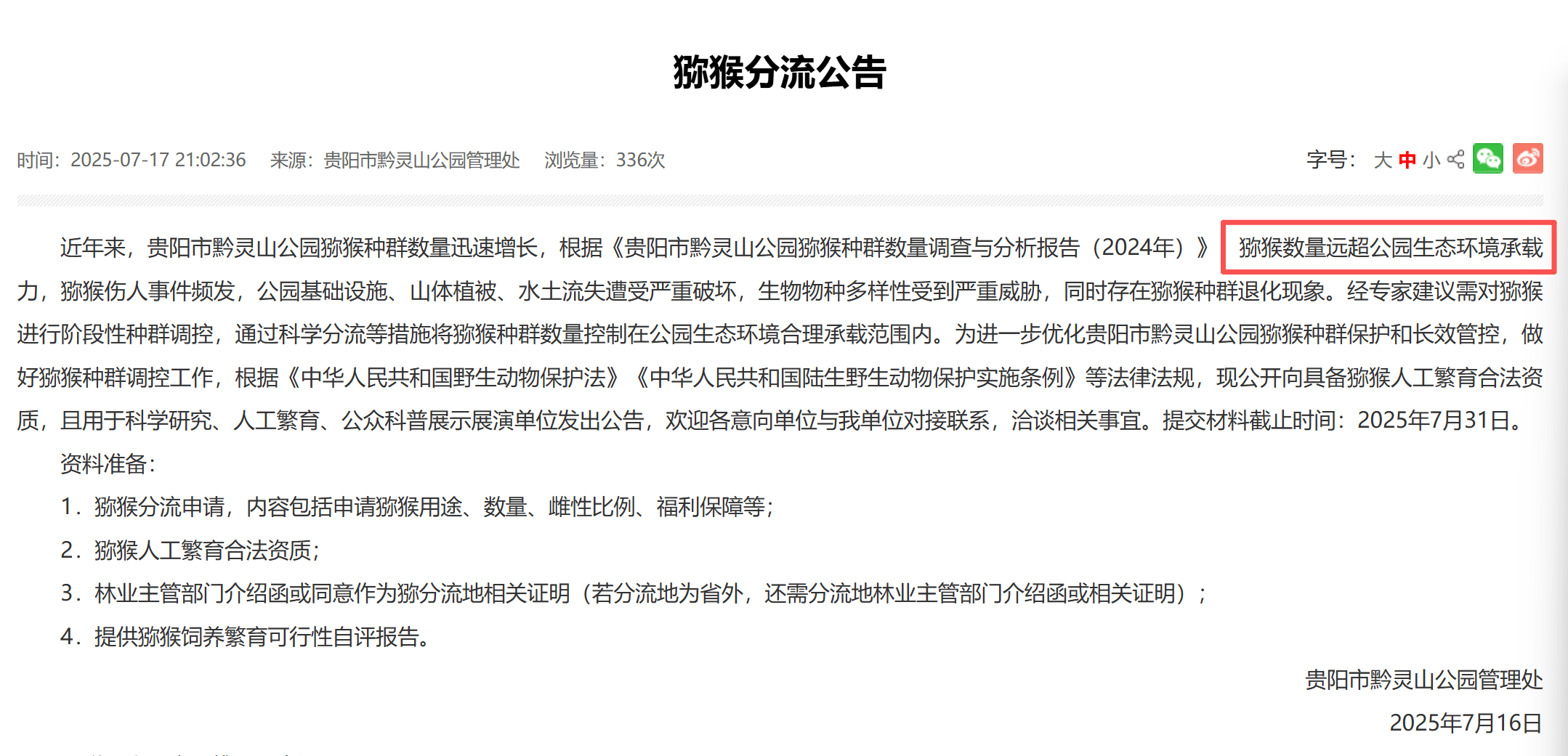 贵阳黔灵山下起“猴子雨”？当地称属猴群正常活动<strong></p>
<p>2021年最有潜力的虚拟币排行</strong>，曾发猕猴分流公告：数量远超承载力