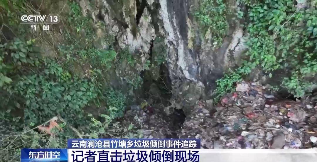 总台记者实地探访云南澜沧县垃圾倾倒现场