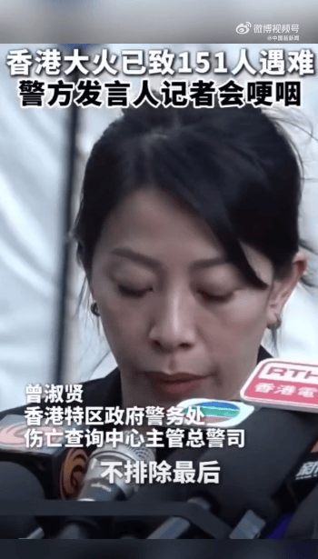 香港警方含泪哽咽通报:有的遗体已经化成灰烬<strong></p>
<p>金色财经</strong>,不排除最后未必能将所有失联人士带出来