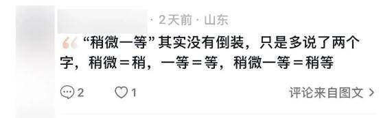 “稍微一等”冲上热搜<strong></p>
<p>虚拟币算力在算什么</strong>!山东人集体懵圈:竟然是病句?没有问题啊我觉得