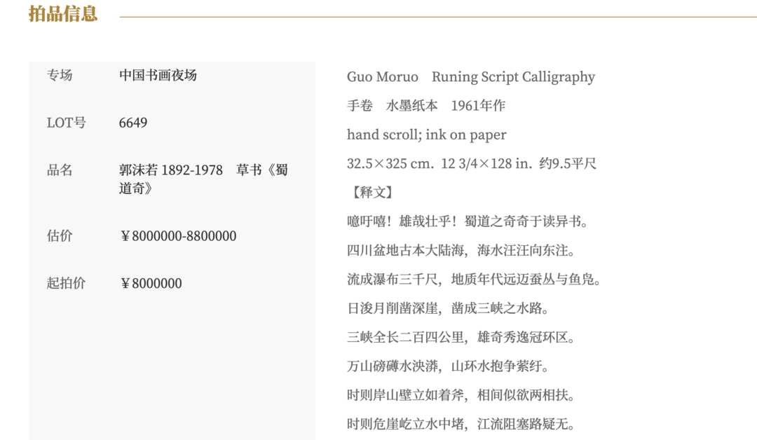 郭沫若书法作品《蜀道奇》800万元起拍!女儿郭庶英报案<strong></p>
<p>虚拟币之间兑换</strong>,并要求拍卖机构返还