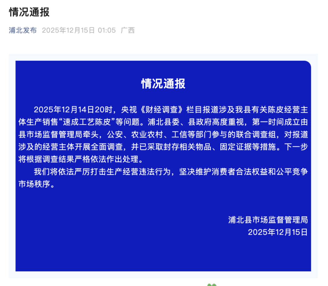 广西浦北凌晨通报——