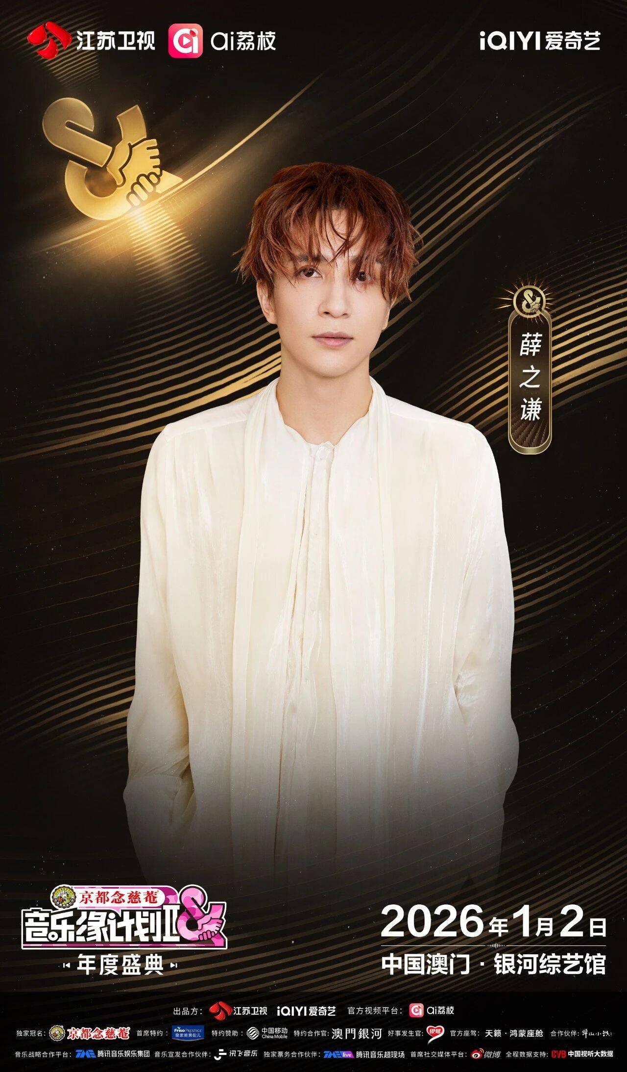 《音乐缘计划2年度盛典》阵容:“缘”来是你<strong></p>
<p>mci虚拟币</strong>!